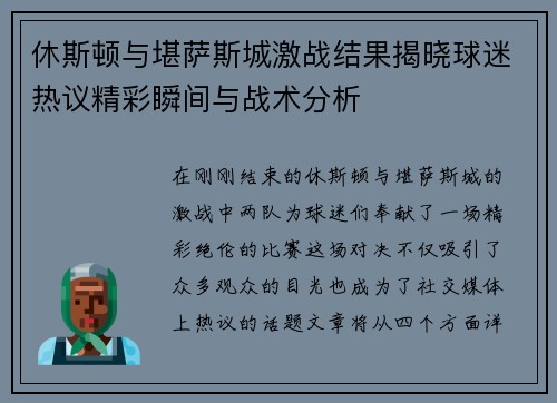 休斯顿与堪萨斯城激战结果揭晓球迷热议精彩瞬间与战术分析