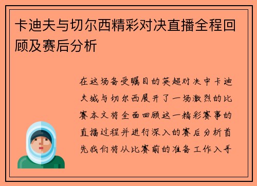 卡迪夫与切尔西精彩对决直播全程回顾及赛后分析