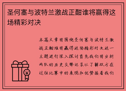 圣何塞与波特兰激战正酣谁将赢得这场精彩对决