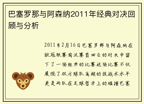 巴塞罗那与阿森纳2011年经典对决回顾与分析
