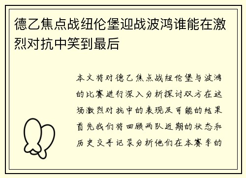 德乙焦点战纽伦堡迎战波鸿谁能在激烈对抗中笑到最后