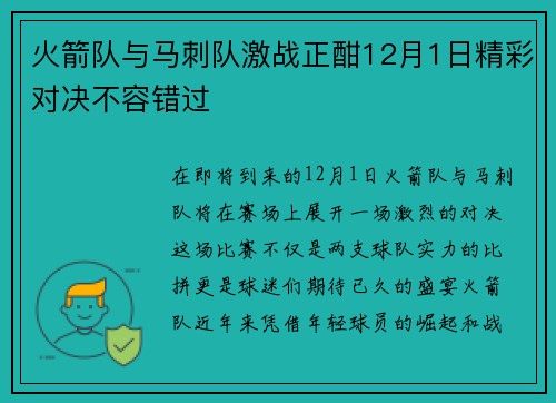 火箭队与马刺队激战正酣12月1日精彩对决不容错过